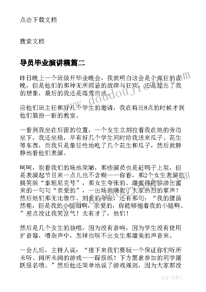 导员毕业演讲稿(优秀5篇)