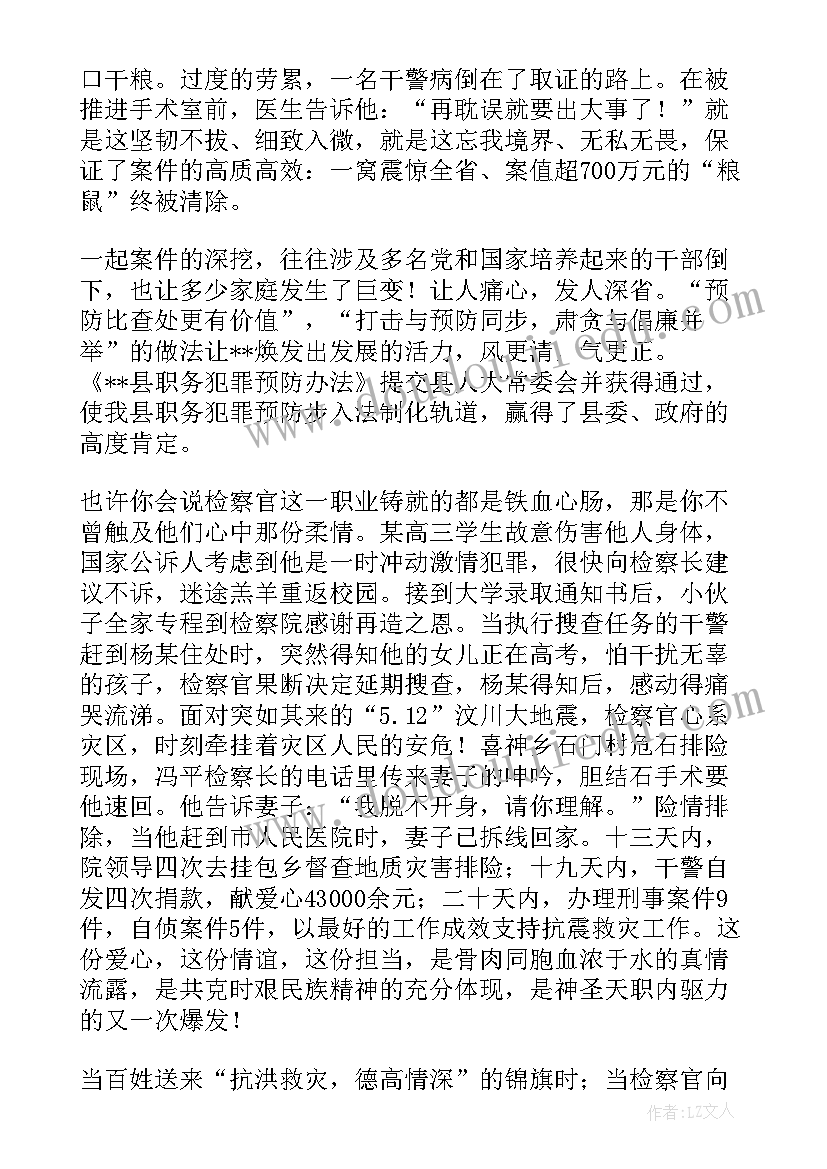 2023年检察官党演讲稿 检察演讲稿共(优质6篇)