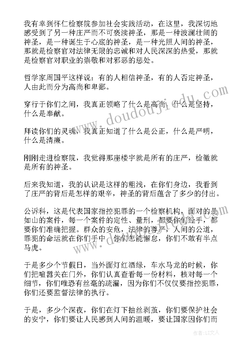 2023年检察官党演讲稿 检察演讲稿共(优质6篇)