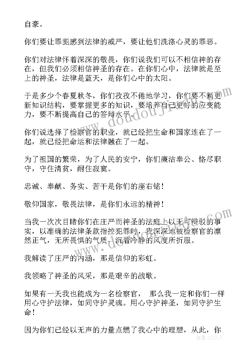 2023年检察官党演讲稿 检察演讲稿共(优质6篇)