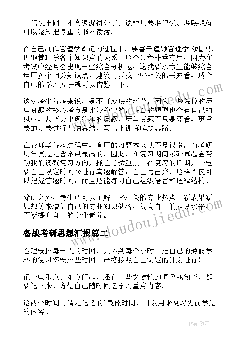 最新日月明识字教学教案(优质5篇)