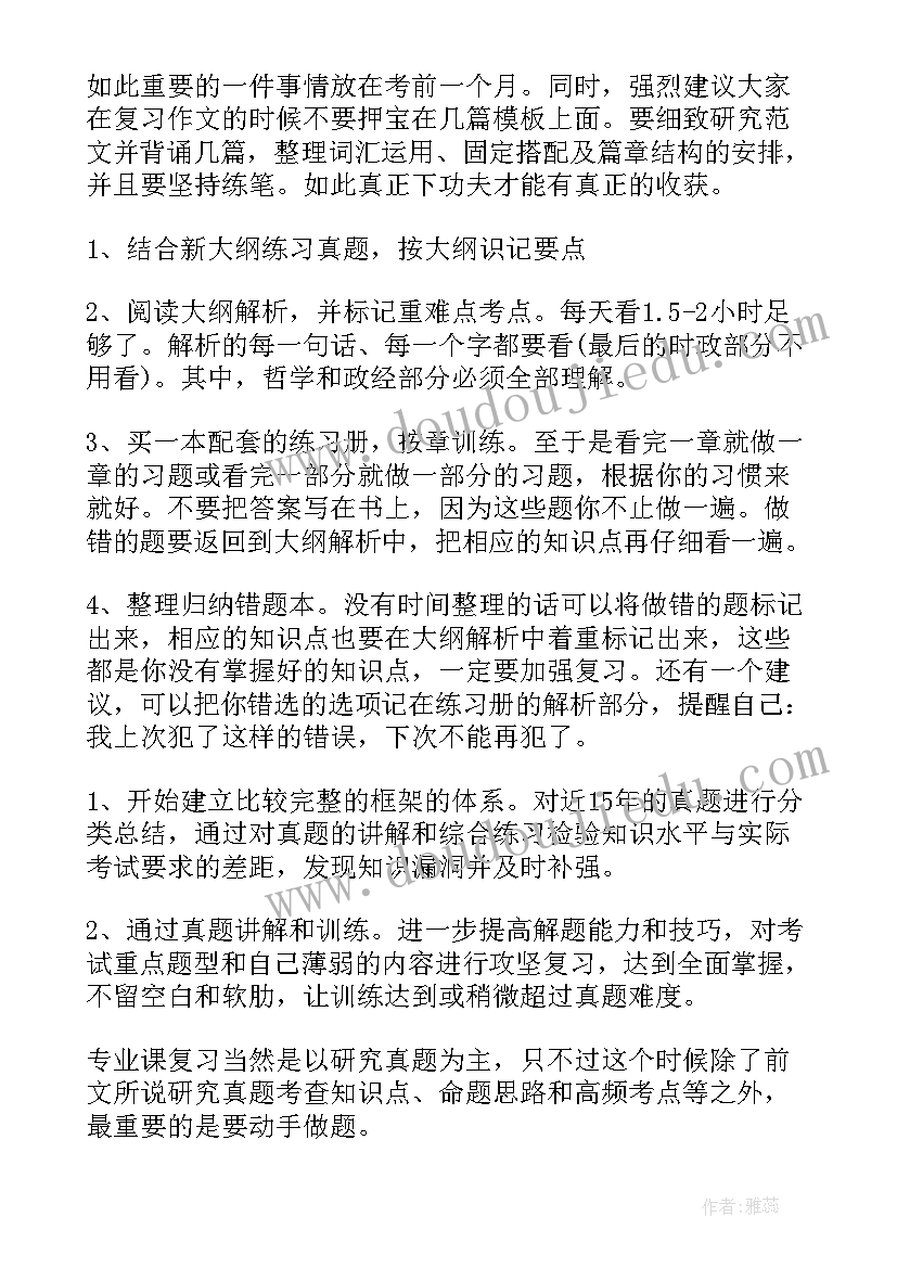 最新日月明识字教学教案(优质5篇)