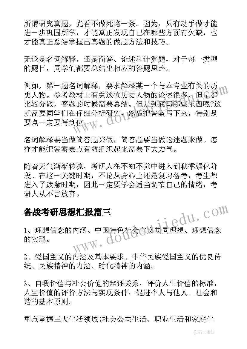 最新日月明识字教学教案(优质5篇)