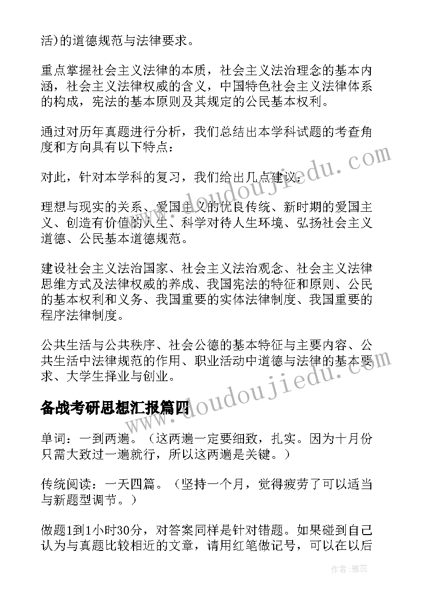 最新日月明识字教学教案(优质5篇)