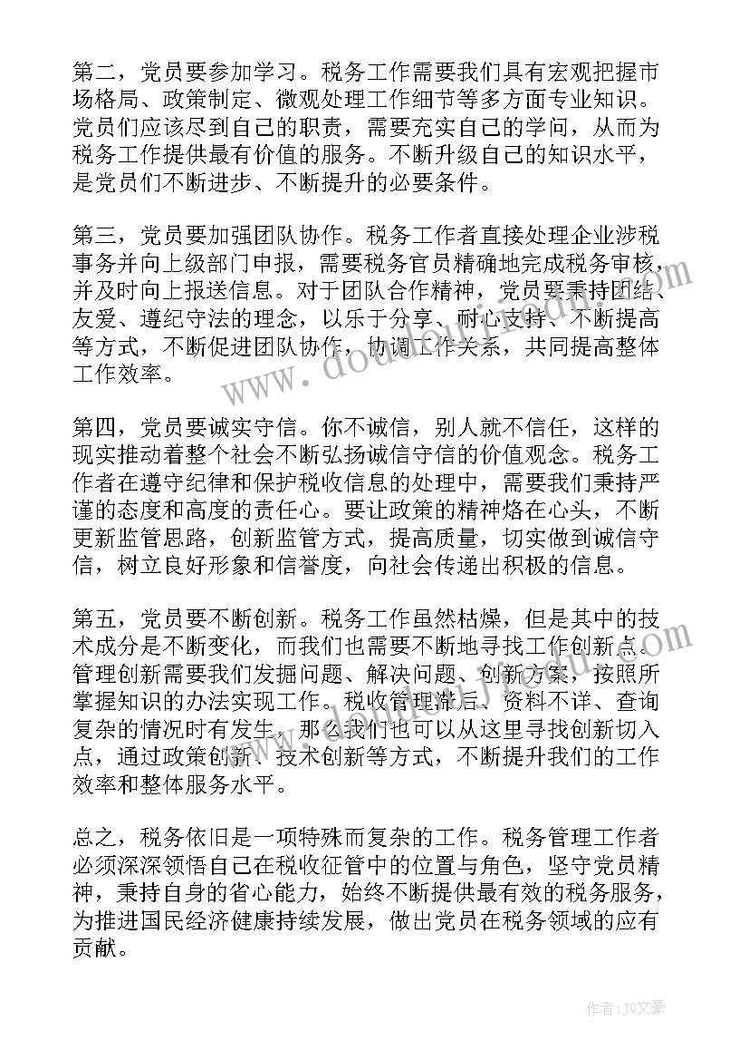 最新平凡的世界对应税务工作心得体会(通用6篇)