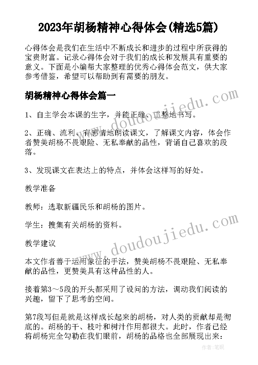 最新新课标九上语文教学计划人教版 新课标第二册语文教学计划(优质5篇)