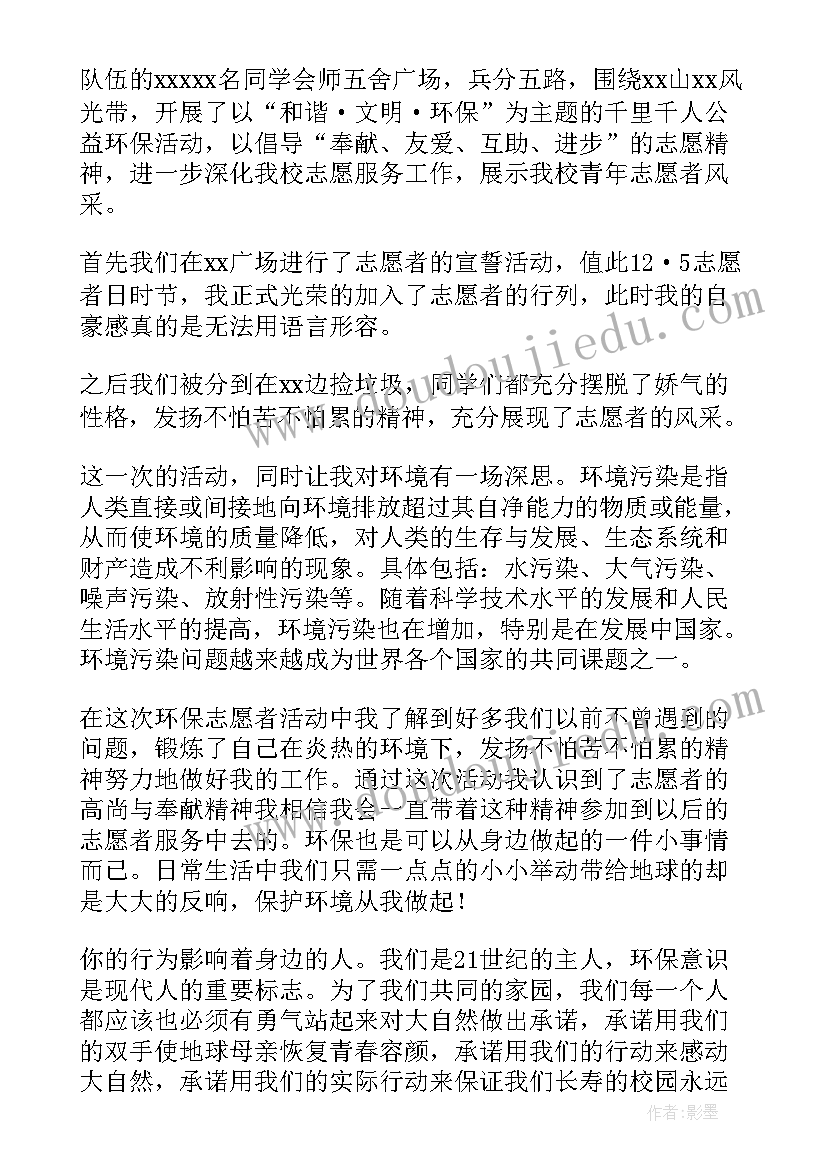 搞环保心得体会 水环保心得体会(实用5篇)