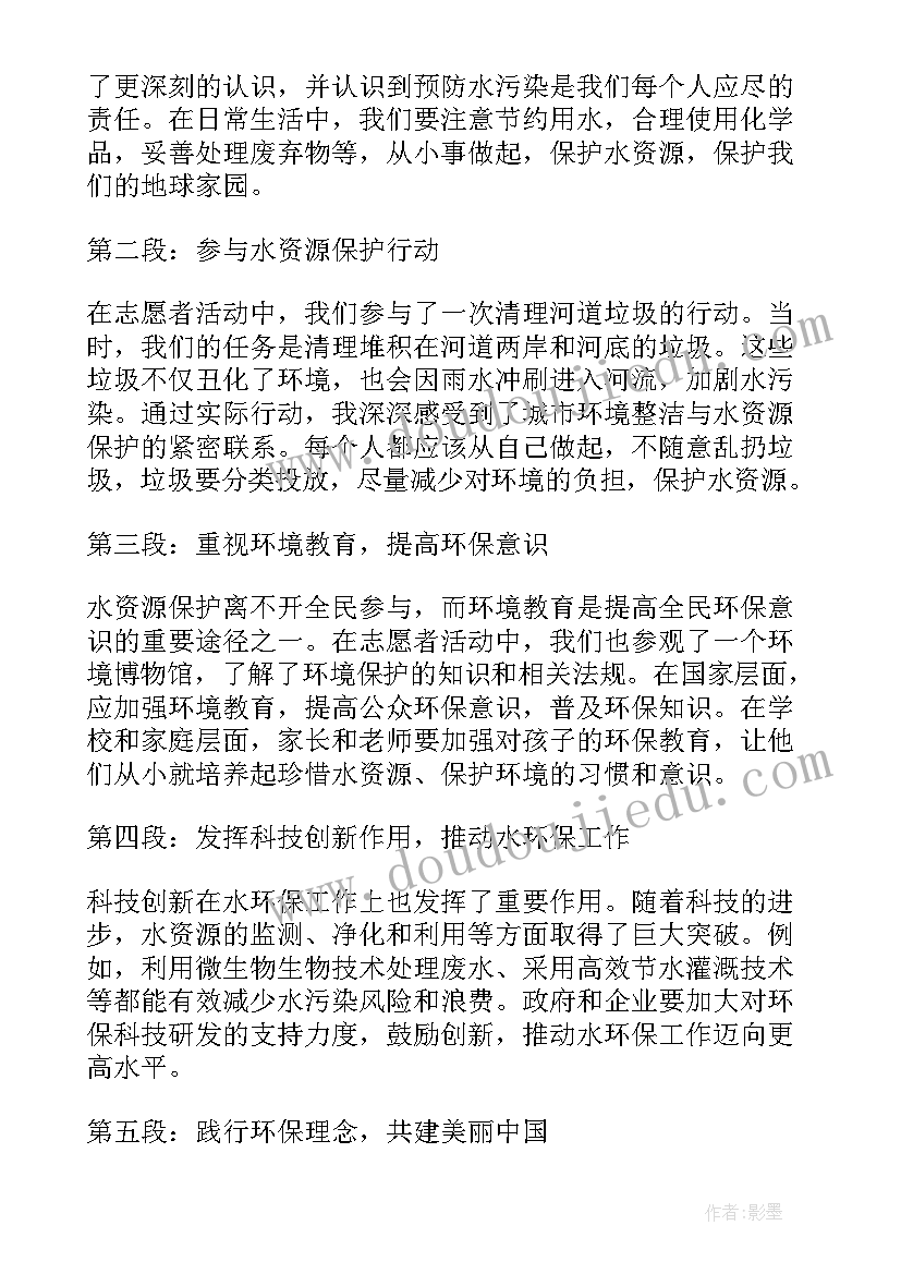 搞环保心得体会 水环保心得体会(实用5篇)