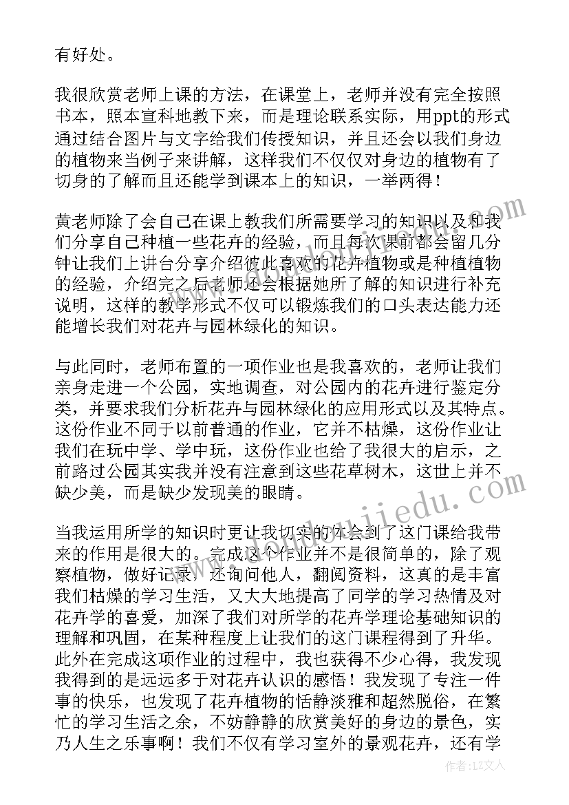 花栽培心得体会(大全5篇)