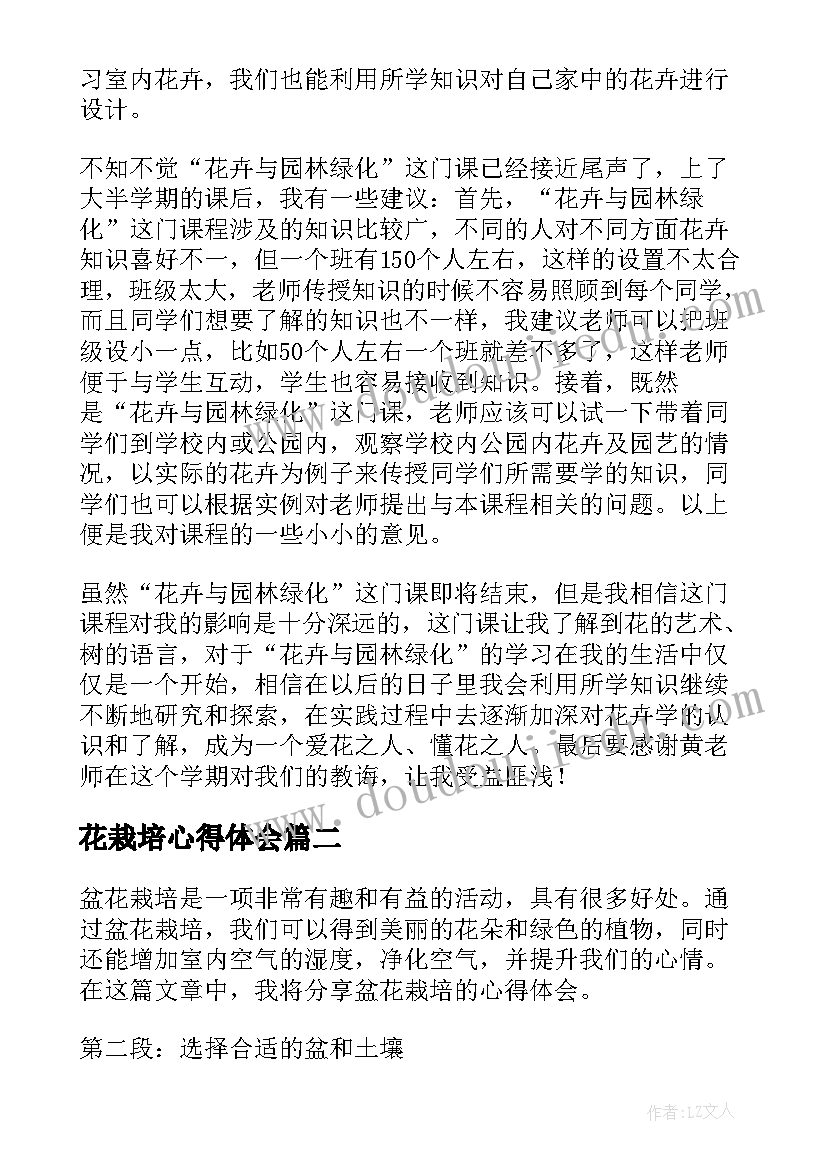 花栽培心得体会(大全5篇)