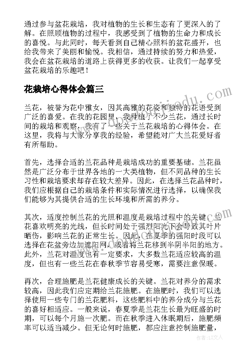 花栽培心得体会(大全5篇)