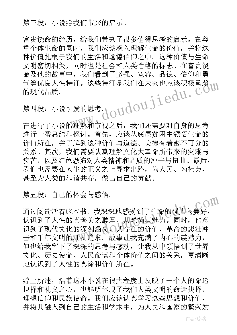 活着小说心得体会(精选5篇)