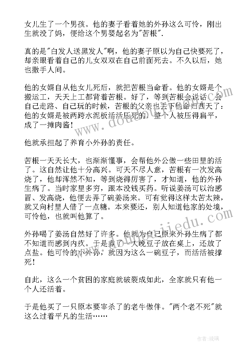 活着小说心得体会(精选5篇)