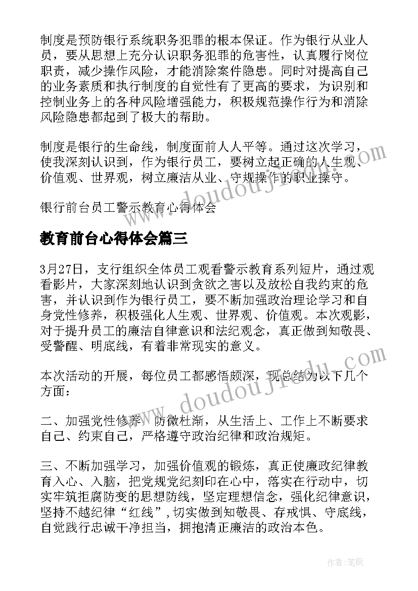 教育前台心得体会(优秀5篇)