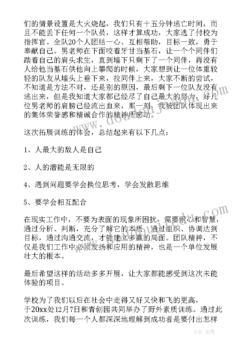 最新学校拓展心得体会总结(通用9篇)