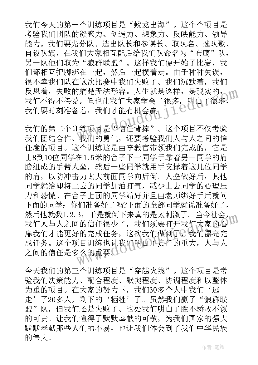 最新学校拓展心得体会总结(通用9篇)