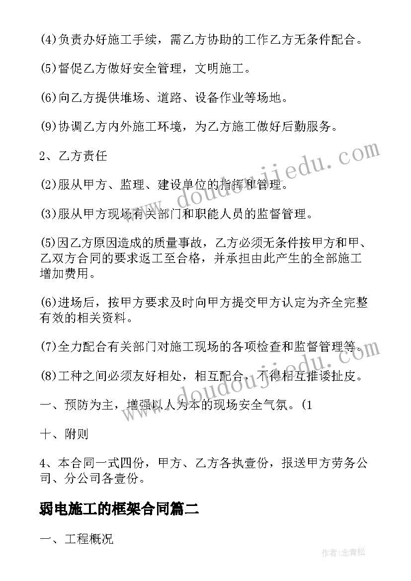 2023年弱电施工的框架合同 弱电线路工程施工合同(通用8篇)