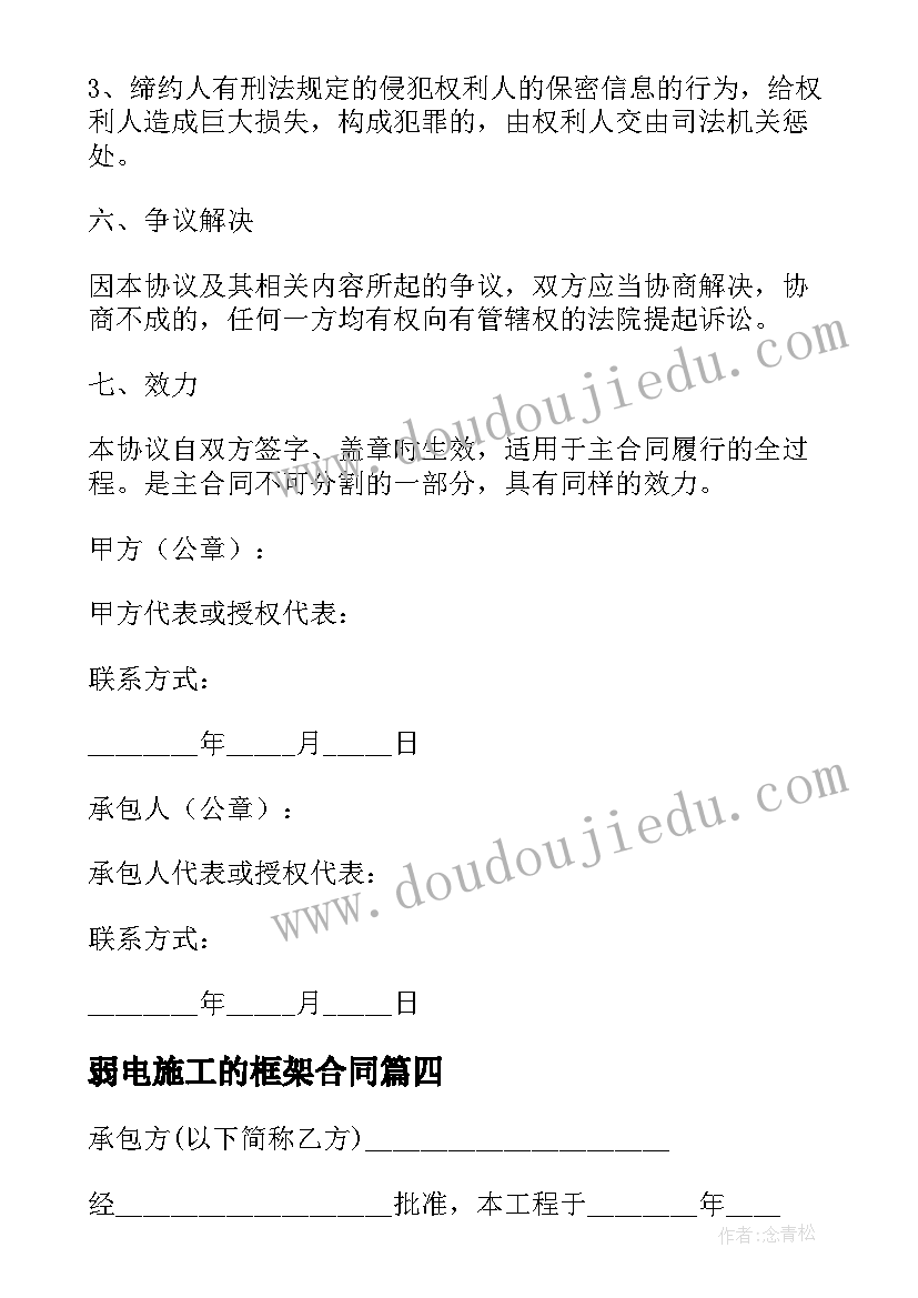 2023年弱电施工的框架合同 弱电线路工程施工合同(通用8篇)