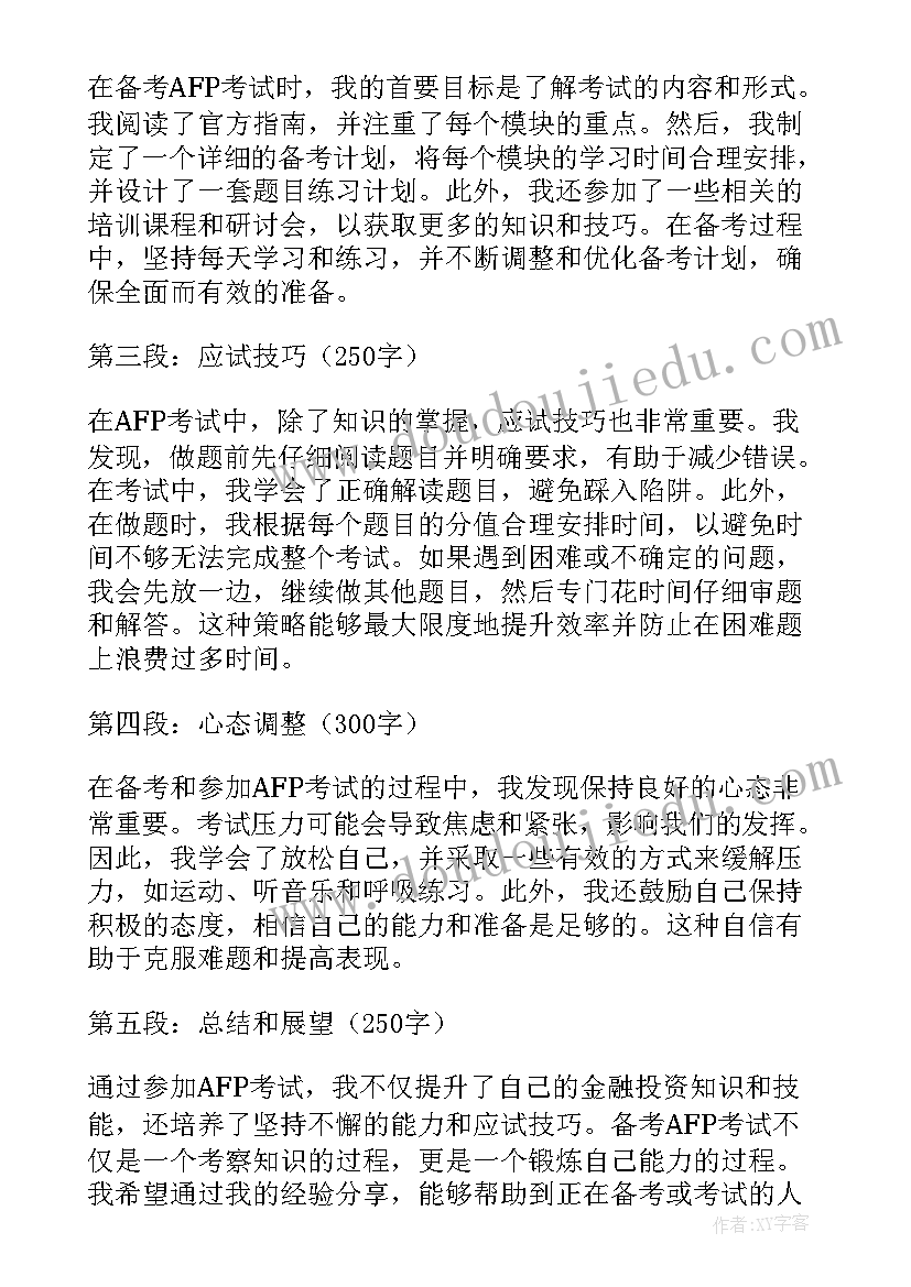 考试心得初一 ps考试心得体会(汇总8篇)