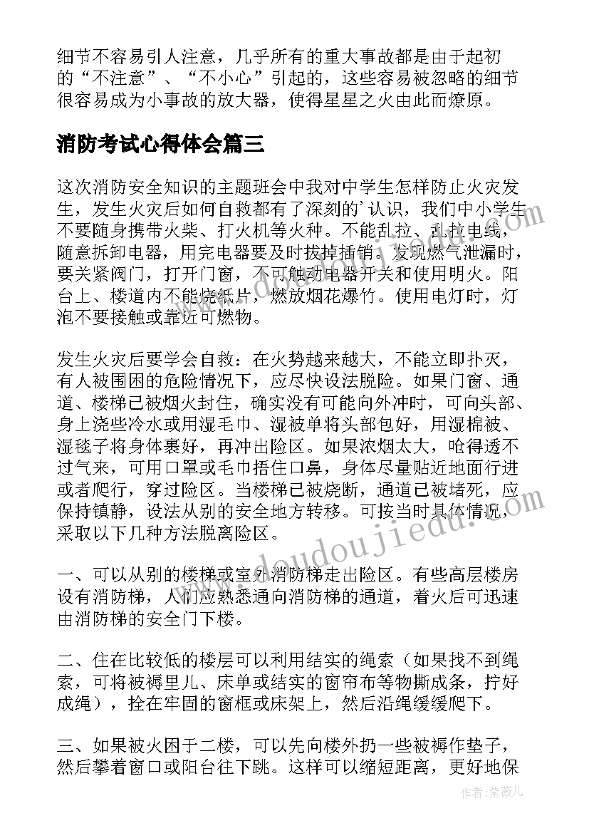 消防考试心得体会(汇总5篇)