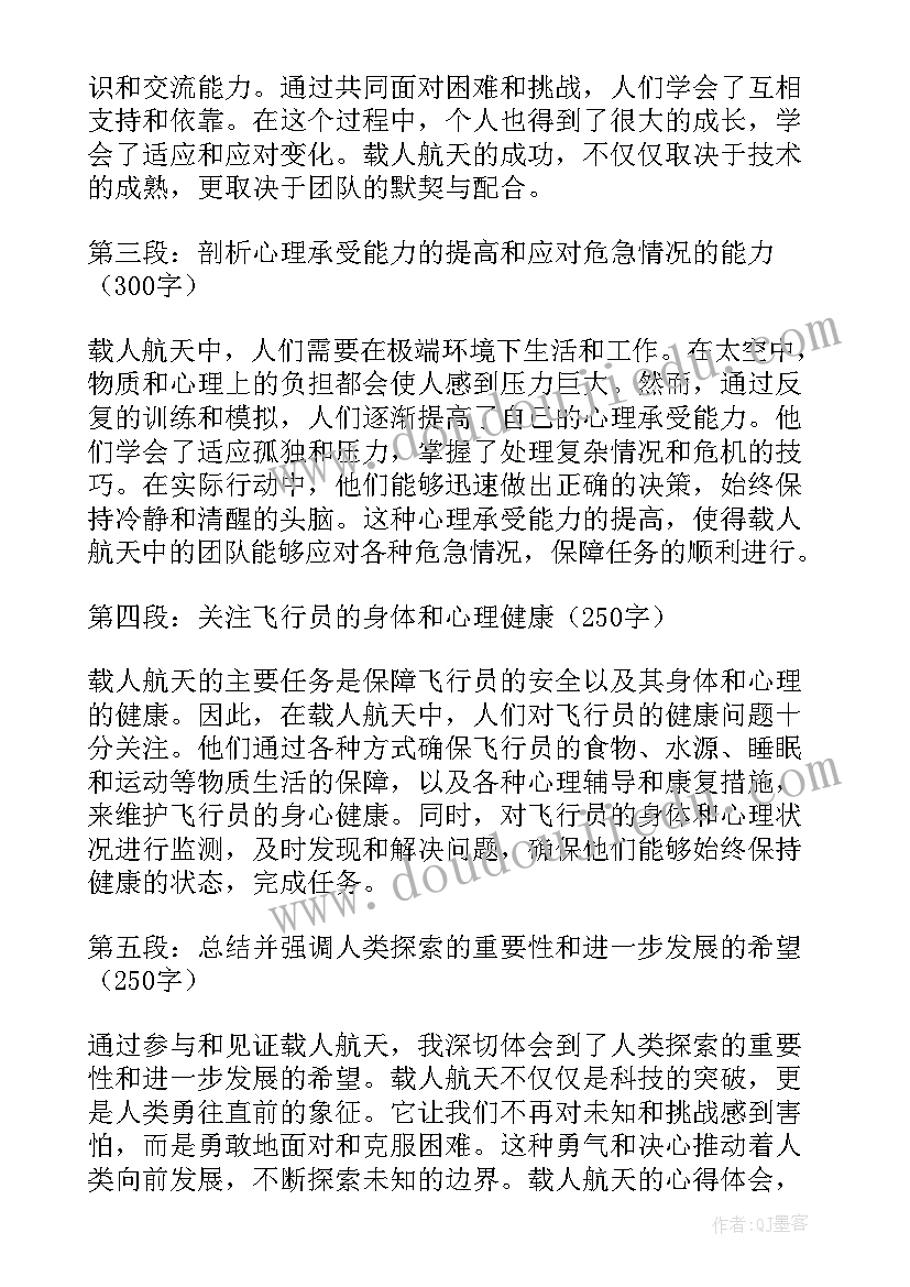 航天人心得体会(模板5篇)