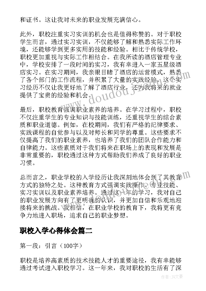 2023年职校入学心得体会(模板5篇)