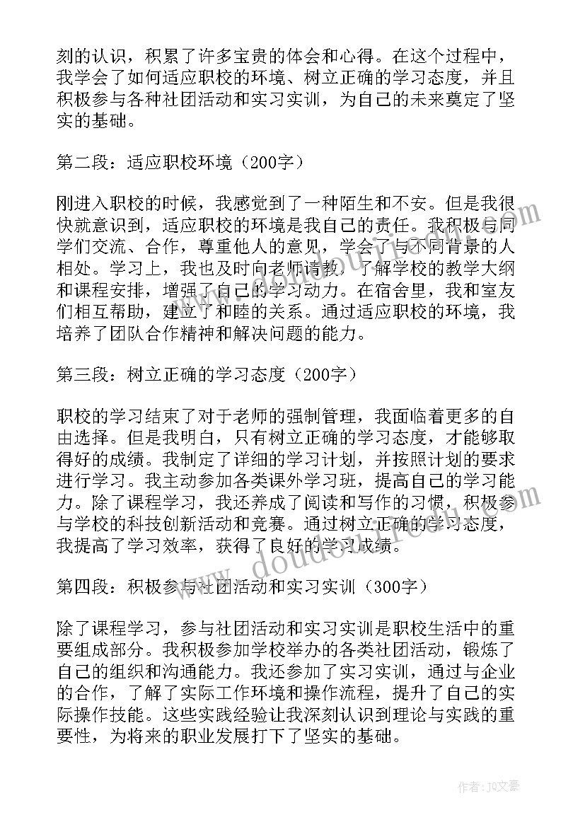 2023年职校入学心得体会(模板5篇)