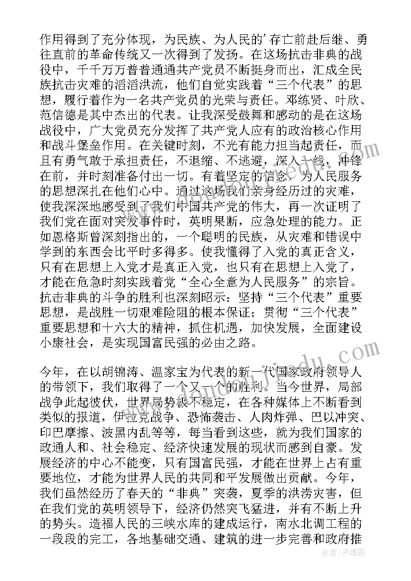 思想汇报检查书(精选8篇)