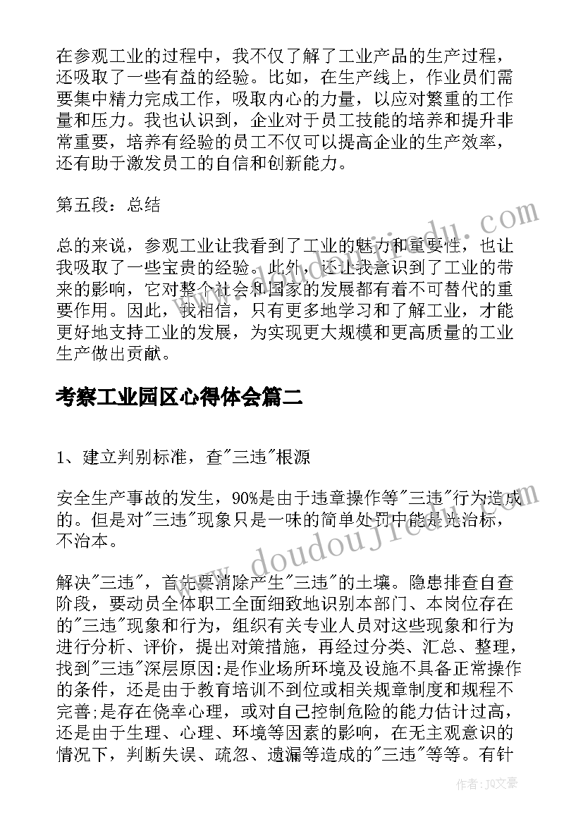 2023年考察工业园区心得体会(模板10篇)