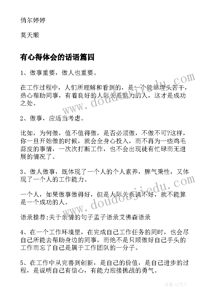 有心得体会的话语(优秀5篇)