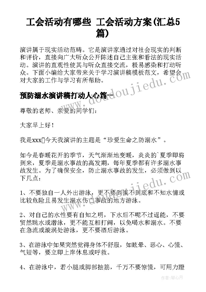 工会活动有哪些 工会活动方案(汇总5篇)