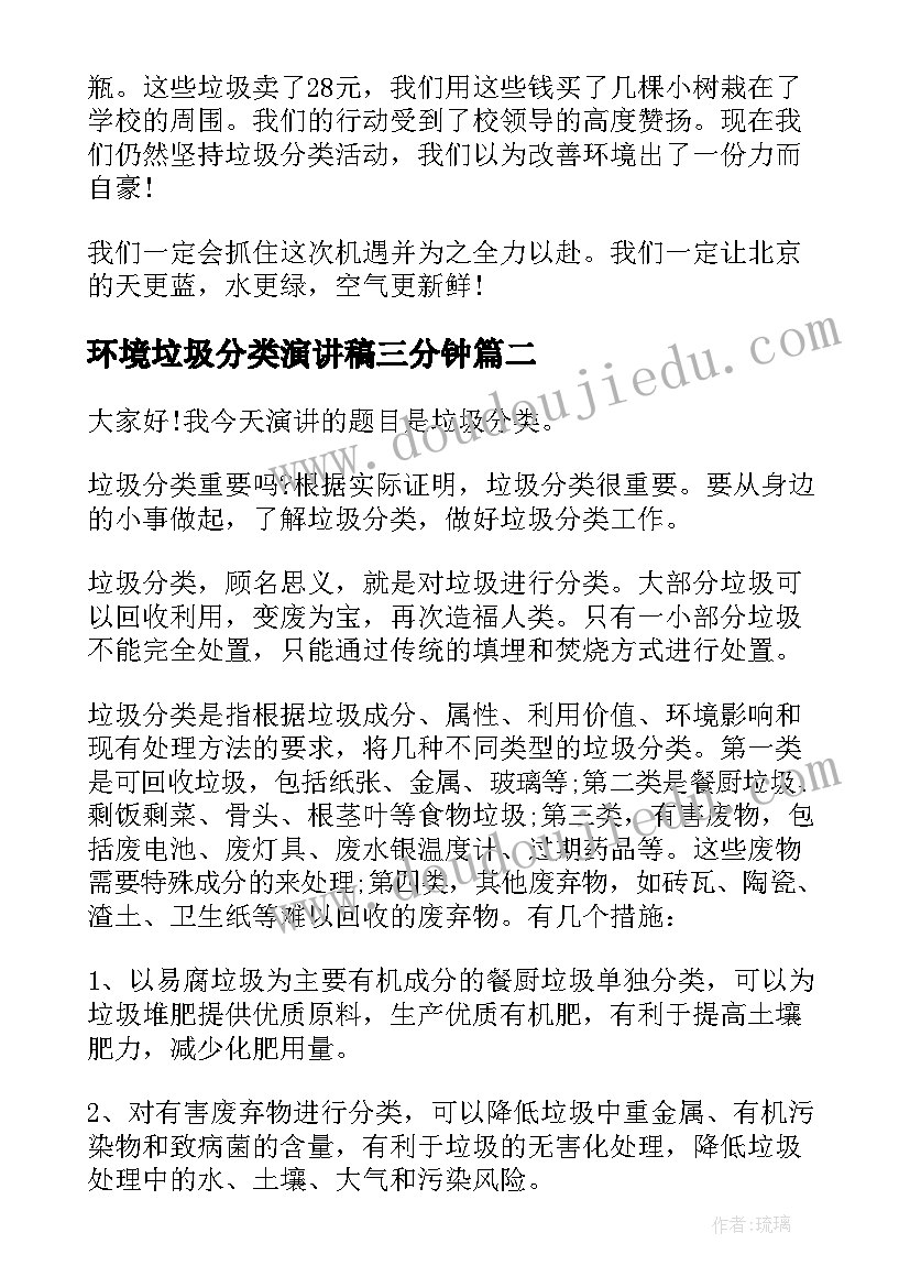 环境垃圾分类演讲稿三分钟(汇总5篇)