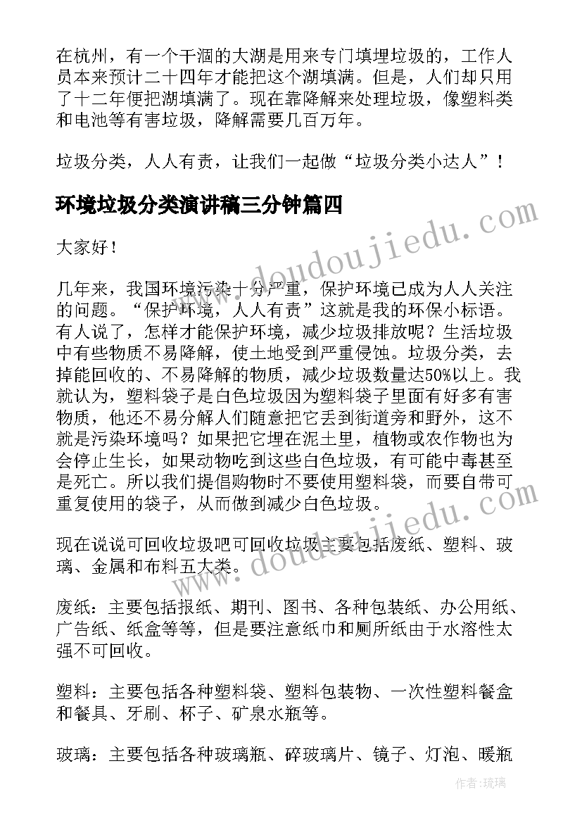 环境垃圾分类演讲稿三分钟(汇总5篇)