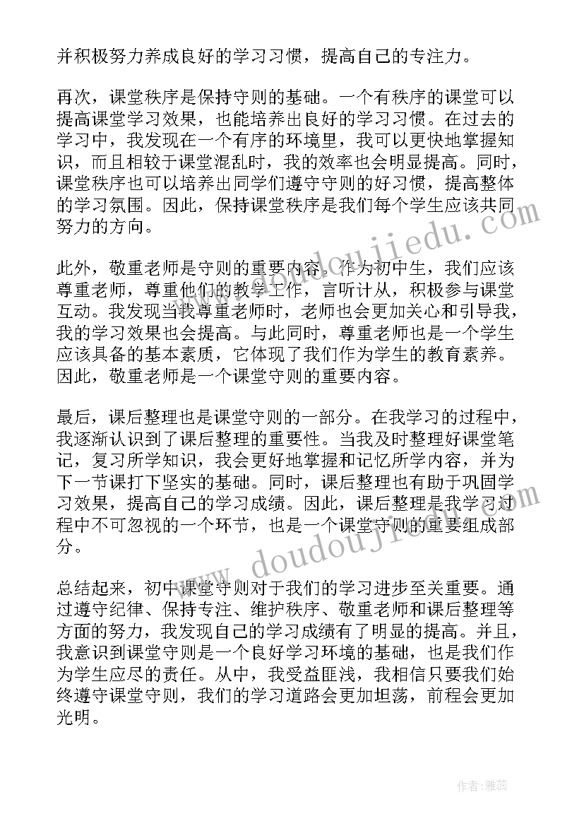 初中听课心得体会 初中语文高效课堂心得体会(精选8篇)