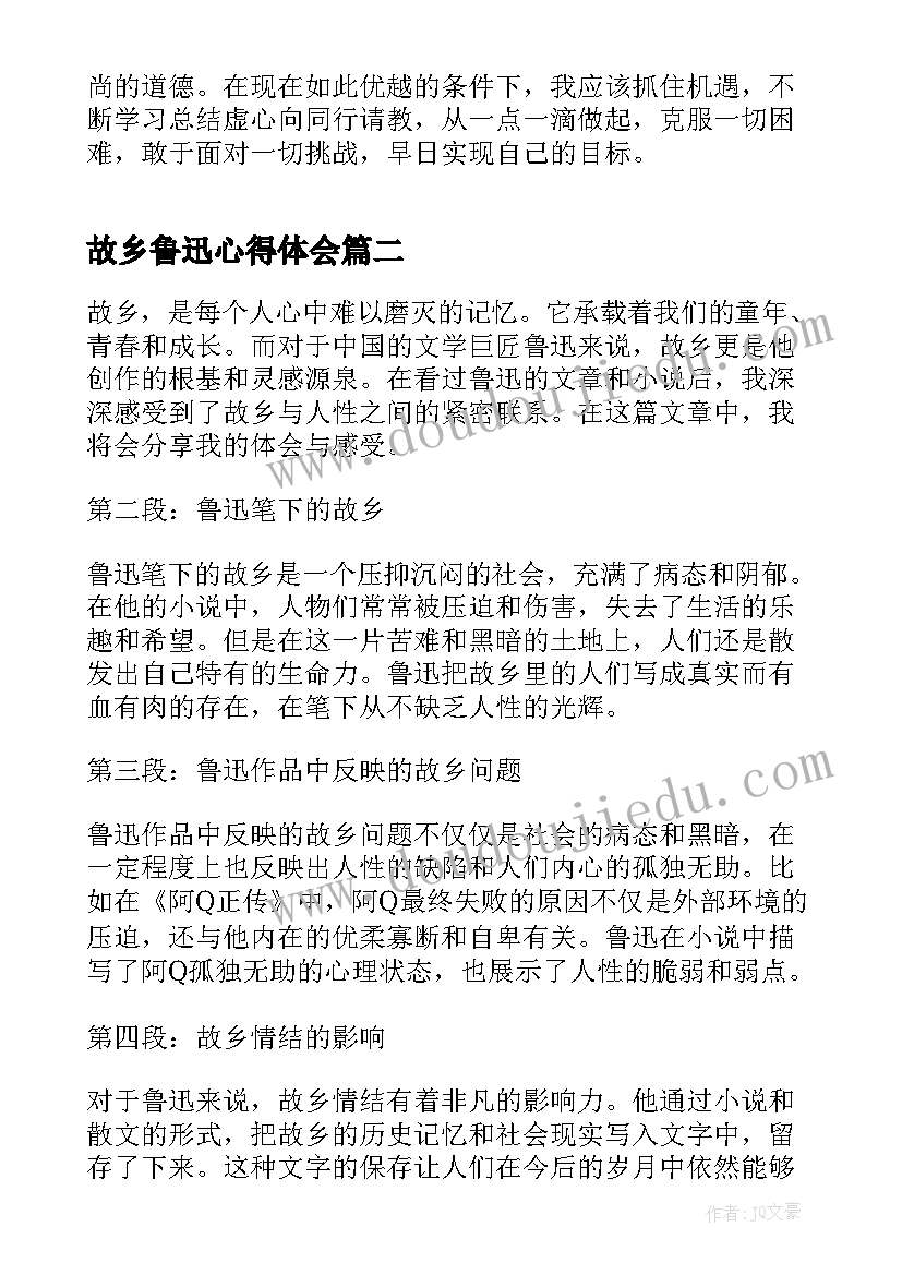 2023年故乡鲁迅心得体会(优秀5篇)