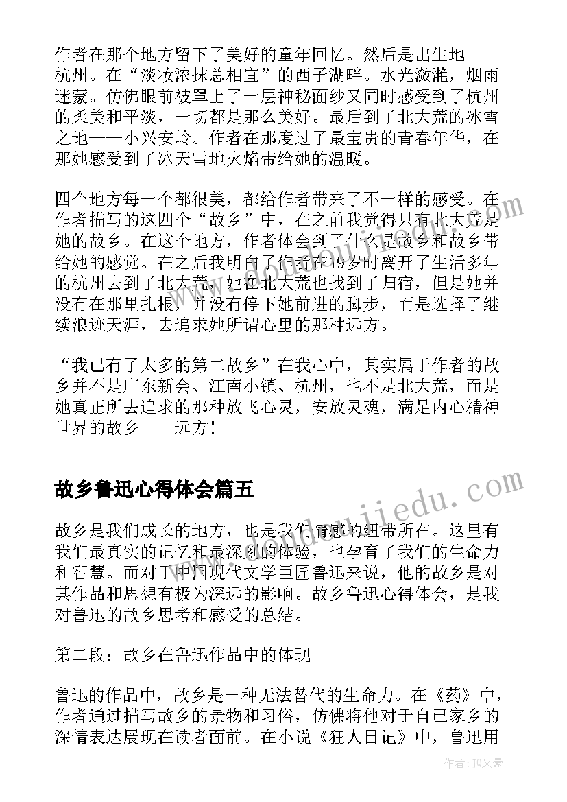 2023年故乡鲁迅心得体会(优秀5篇)