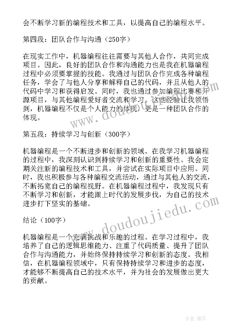 机器心得体会(实用5篇)