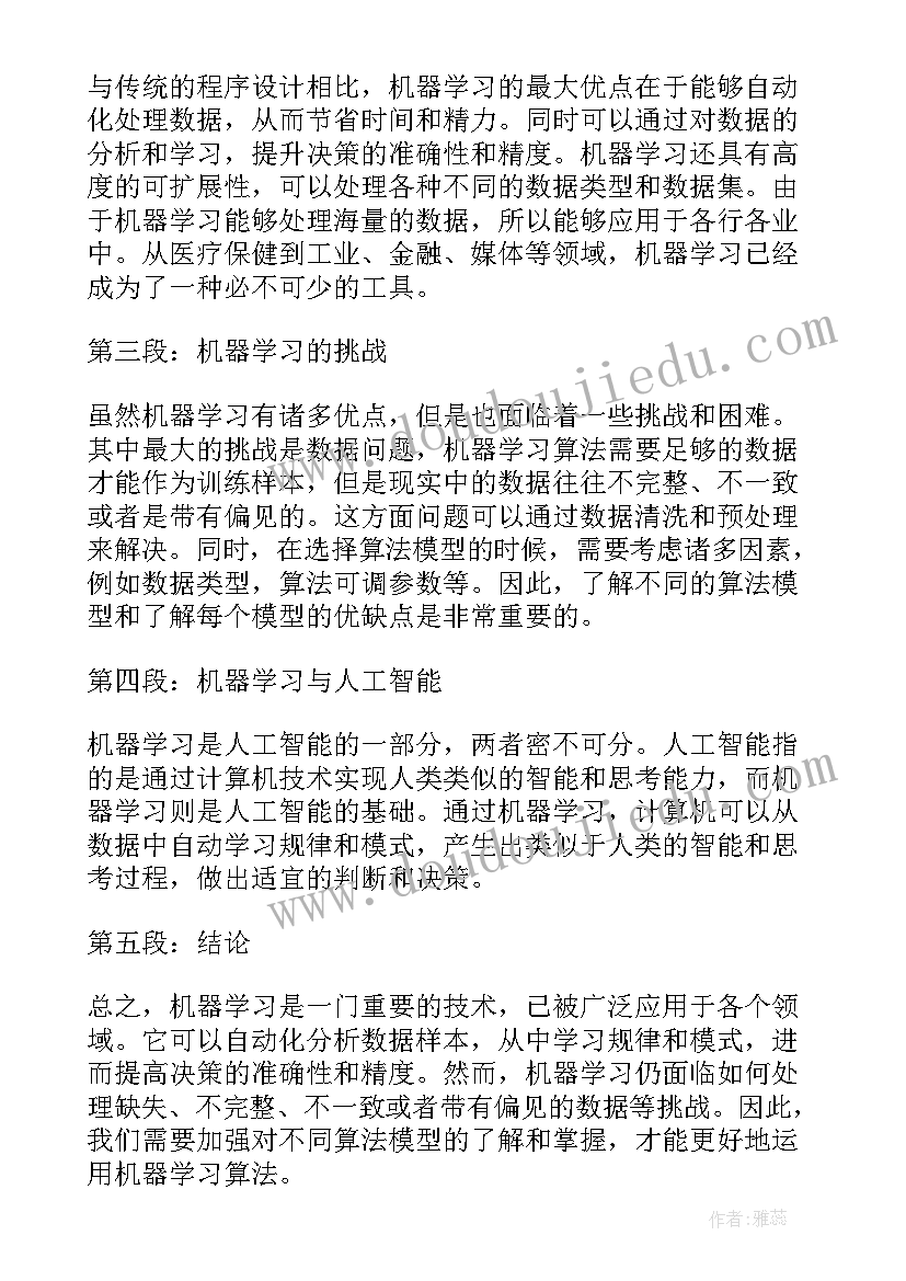 机器心得体会(实用5篇)