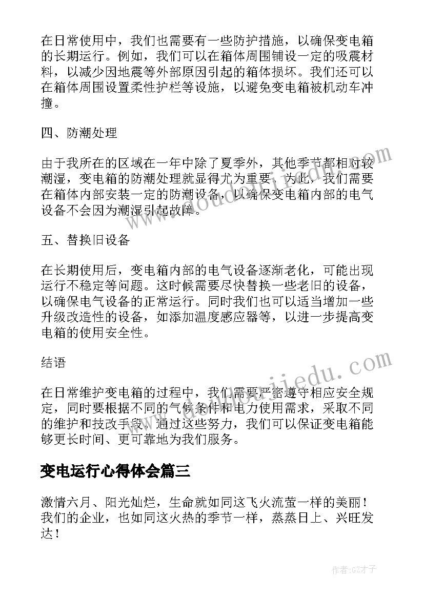 神奇动物保护色教案 神奇的力教学反思(模板8篇)