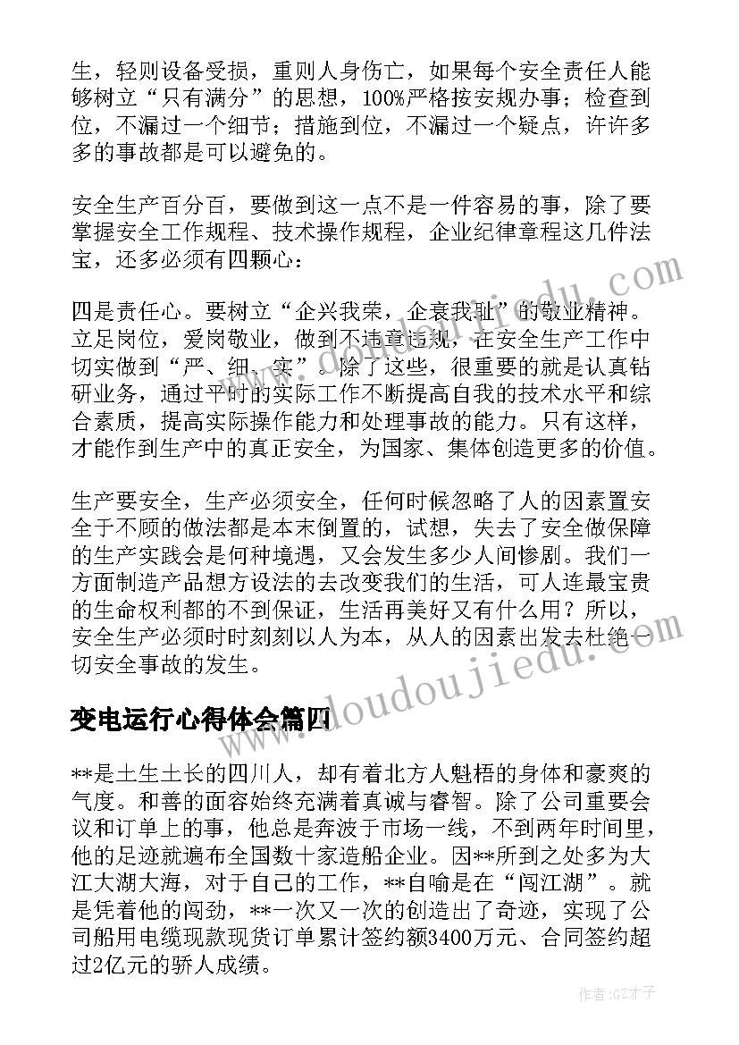 神奇动物保护色教案 神奇的力教学反思(模板8篇)