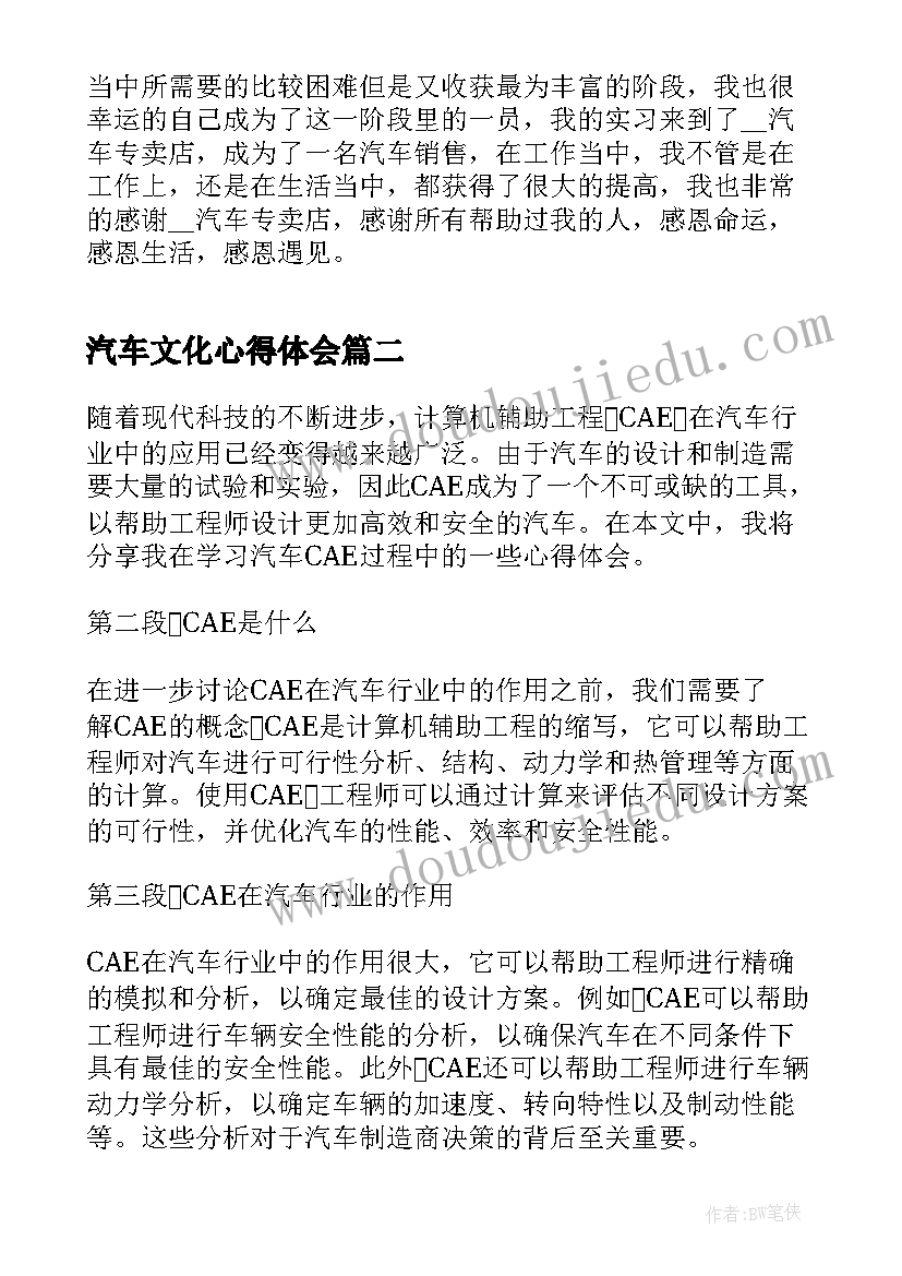 最新汽车文化心得体会(汇总5篇)