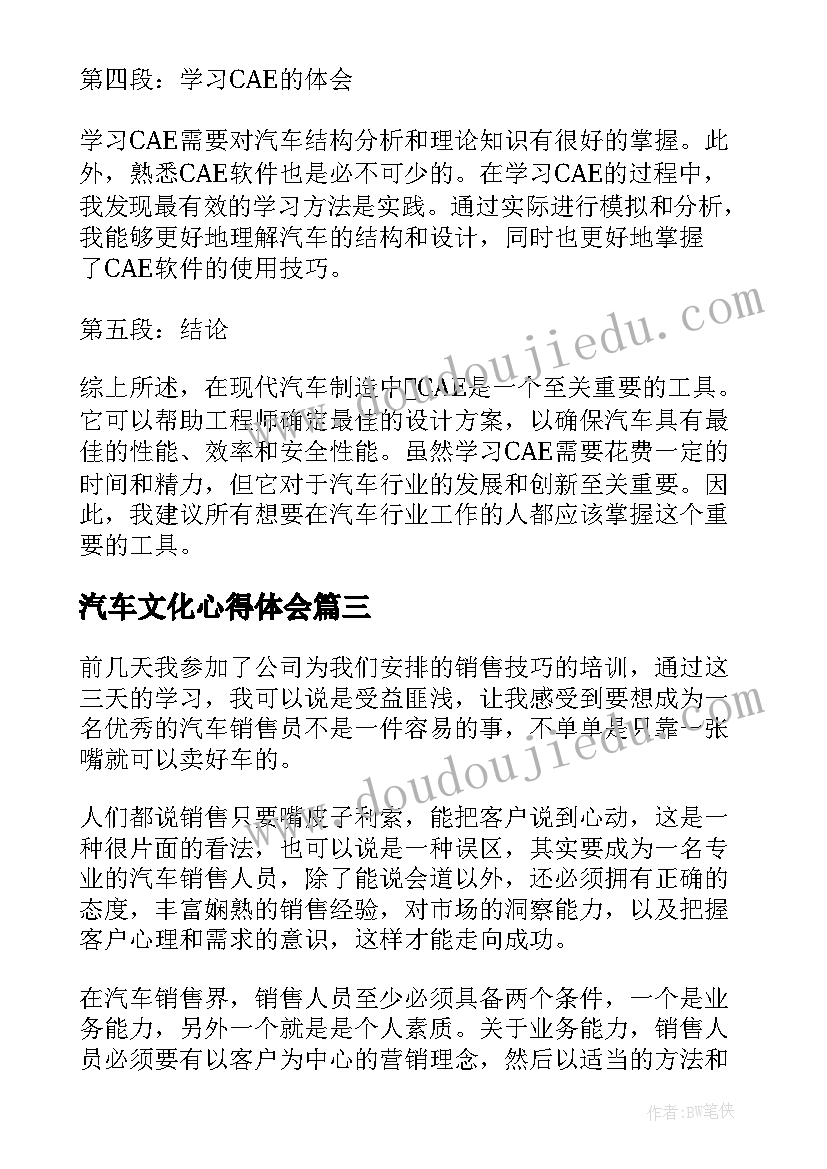 最新汽车文化心得体会(汇总5篇)