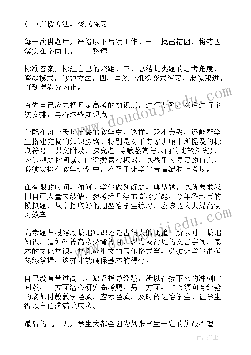 考研政治心得体会(优质9篇)