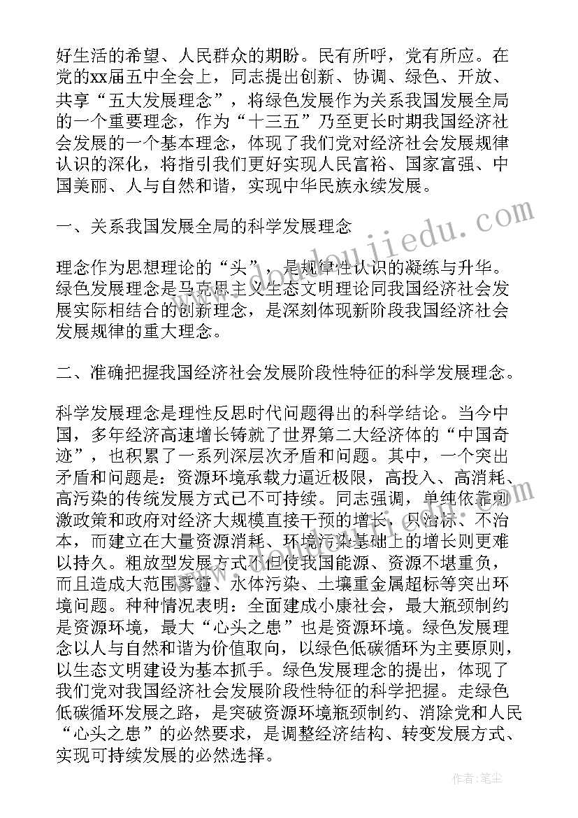 2023年绿色发展演讲稿高中 节能低碳绿色发展演讲稿(模板5篇)