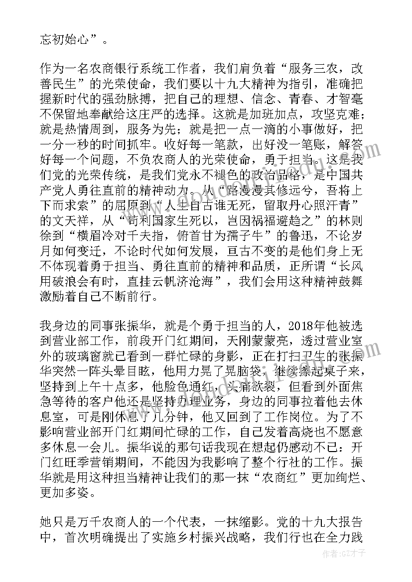 2023年党员担当的演讲稿 坚持发挥党员作用勇于担当作为演讲稿(模板5篇)