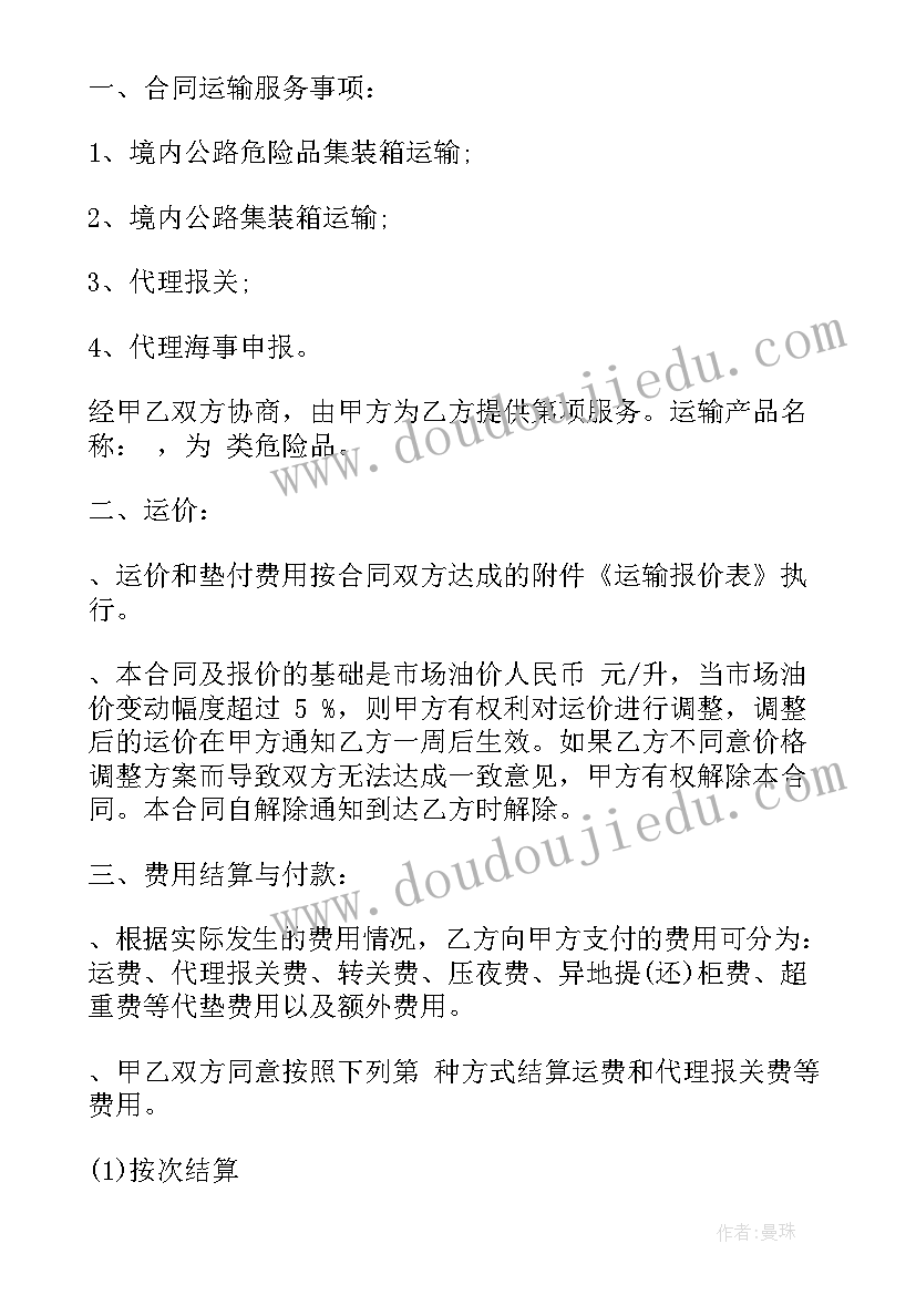 非危险品运输证明 南汇危险化品运输合同(通用5篇)