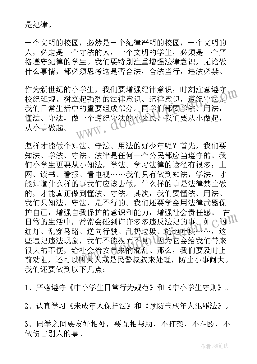 最新懂法学法守法演讲稿大学生 学法懂法守法演讲稿(汇总5篇)