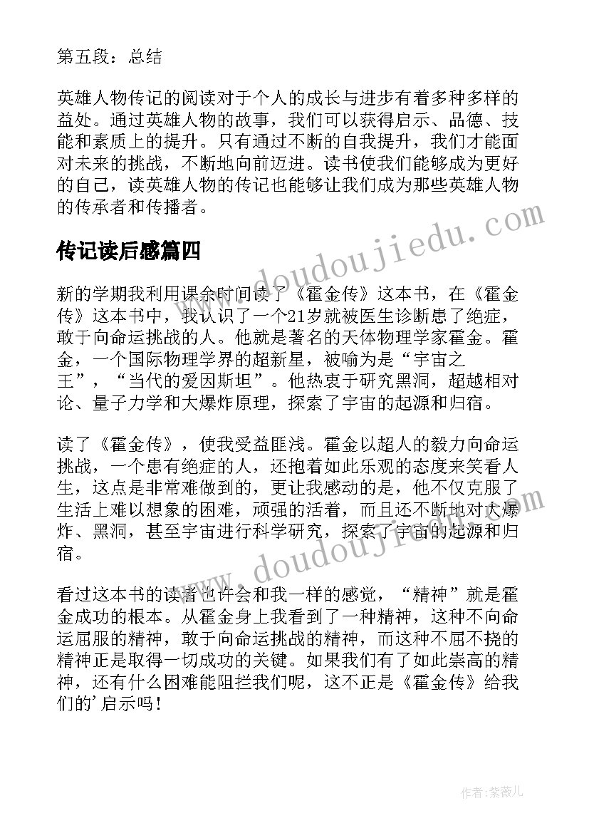 最新长城长教案课后反思(优秀8篇)