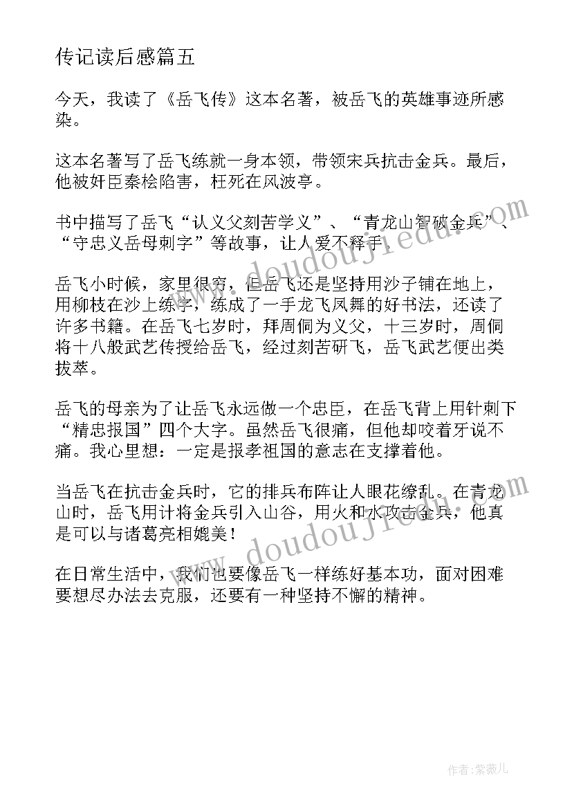 最新长城长教案课后反思(优秀8篇)