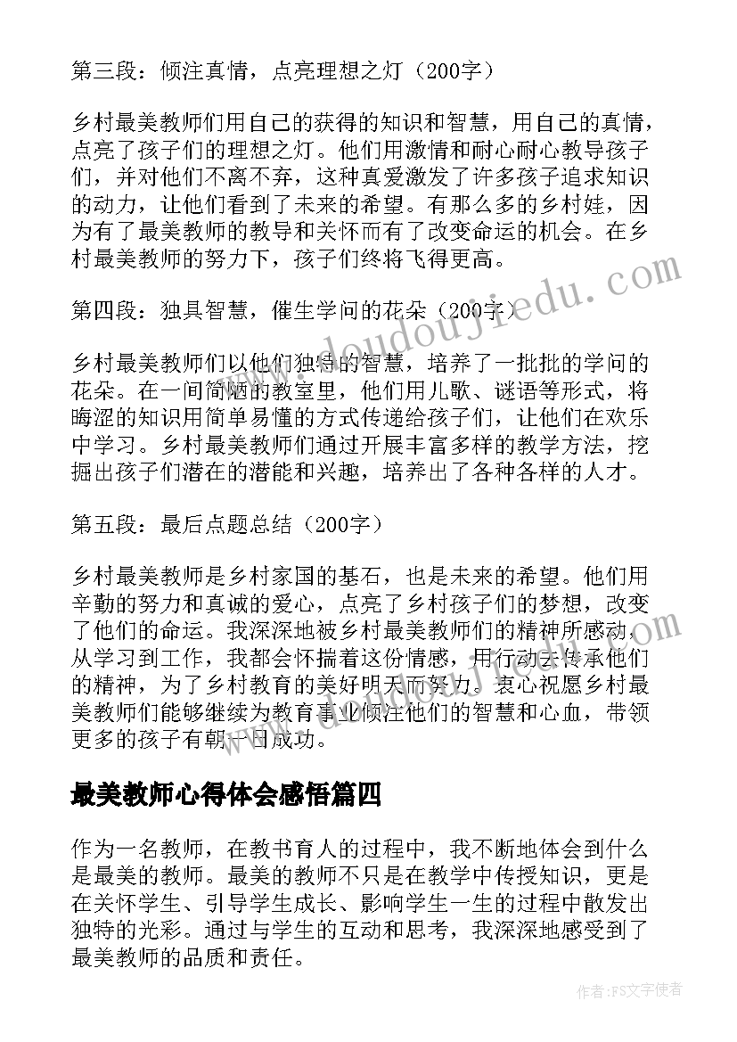 最美教师心得体会感悟(实用9篇)